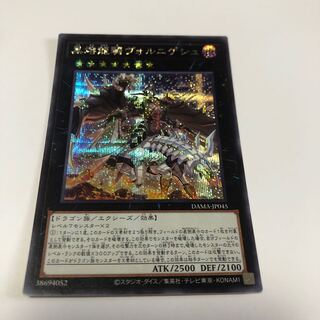 黒熔龍騎ヴォルニゲシュ シークレットレア