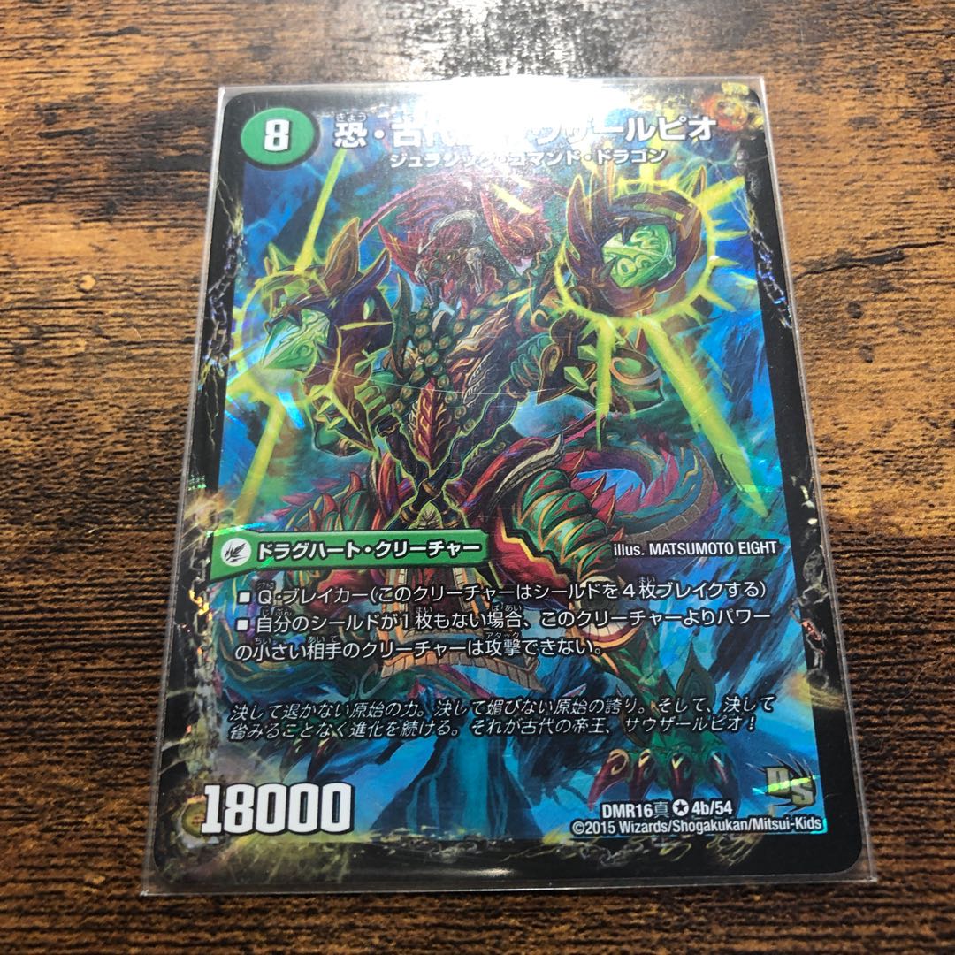 恐龍界樹 ジュダイオウ|恐・古代王 サウザールピオ VR