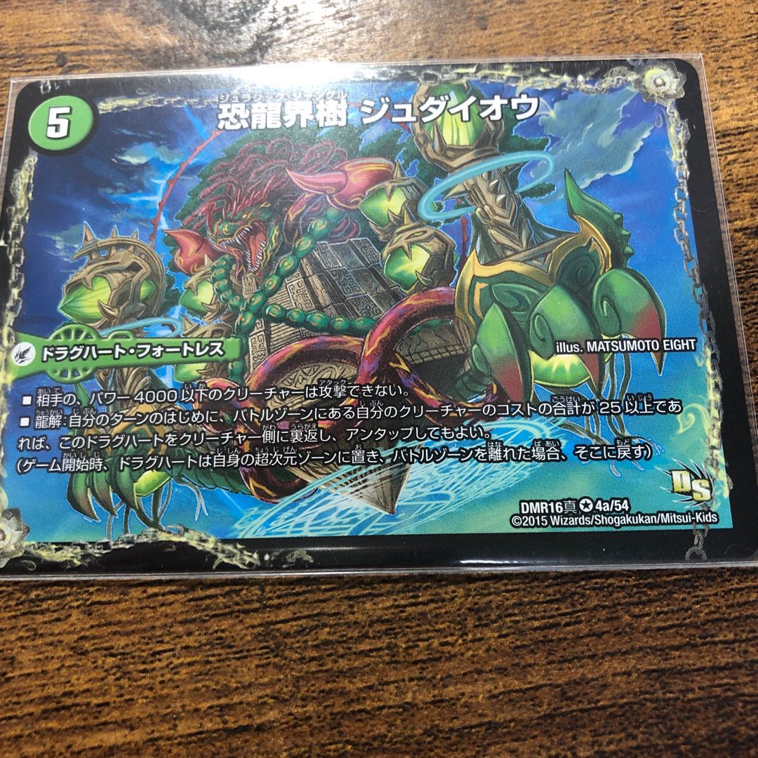 恐龍界樹 ジュダイオウ|恐・古代王 サウザールピオ VR