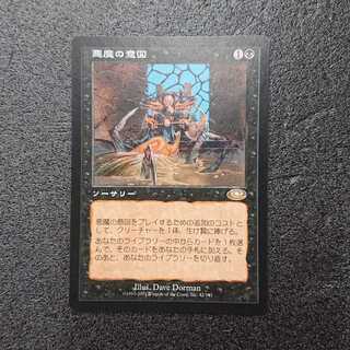 MTG Diabolic Intent [PLS