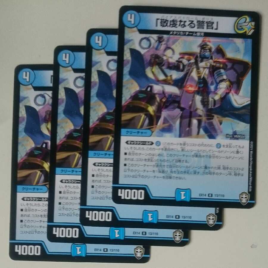 「敬虔なる警官」