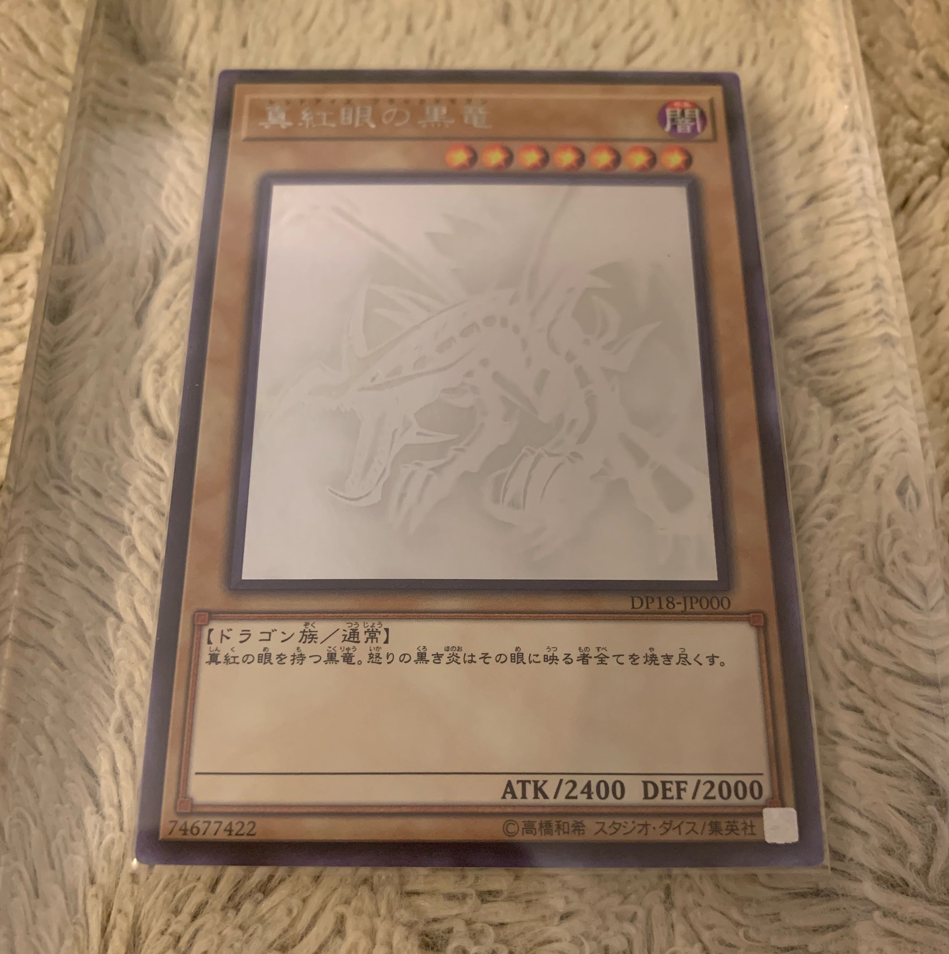 No.850遊戯王良品真紅眼の黒竜ホログラフィックレアDP18-JP000