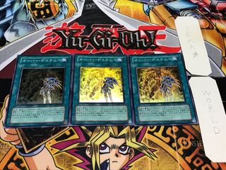 オーバー・デステニー スーパー 3枚セット てら