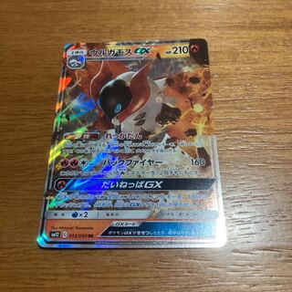 ウルガモスGX RR