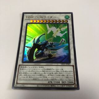 HSR/CWライダー ウルトラレア