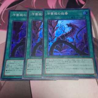 冷薔薇の抱香 スーパーレア 3枚