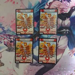 デュエルマスターズ HAJIKERO・バクチック 4枚