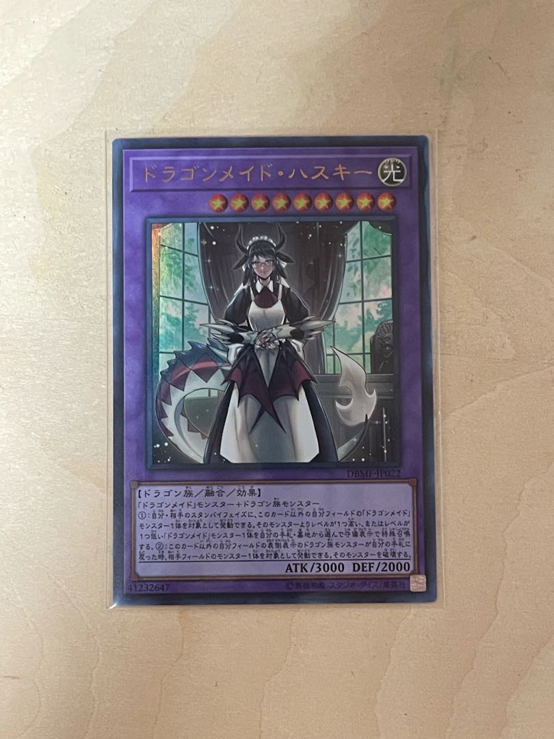 ドラゴンメイド・ハスキー ウルトラレア