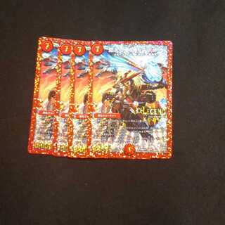 燃える革命 ドギラゴン