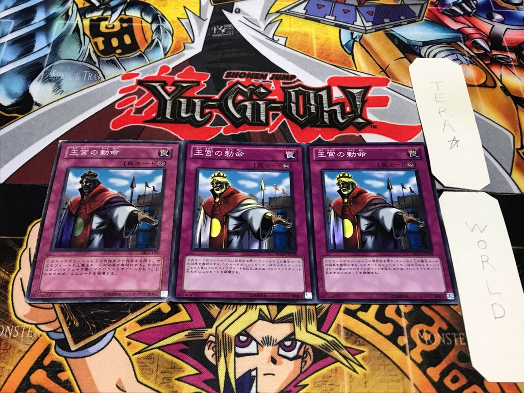 王宮の勅命 スーパー 3枚セット てら