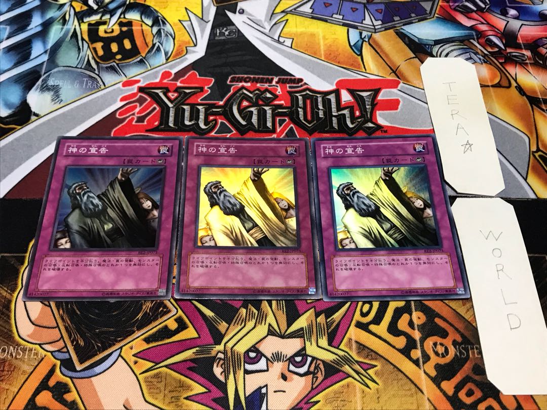 神の宣告 スーパー 3枚セット てら