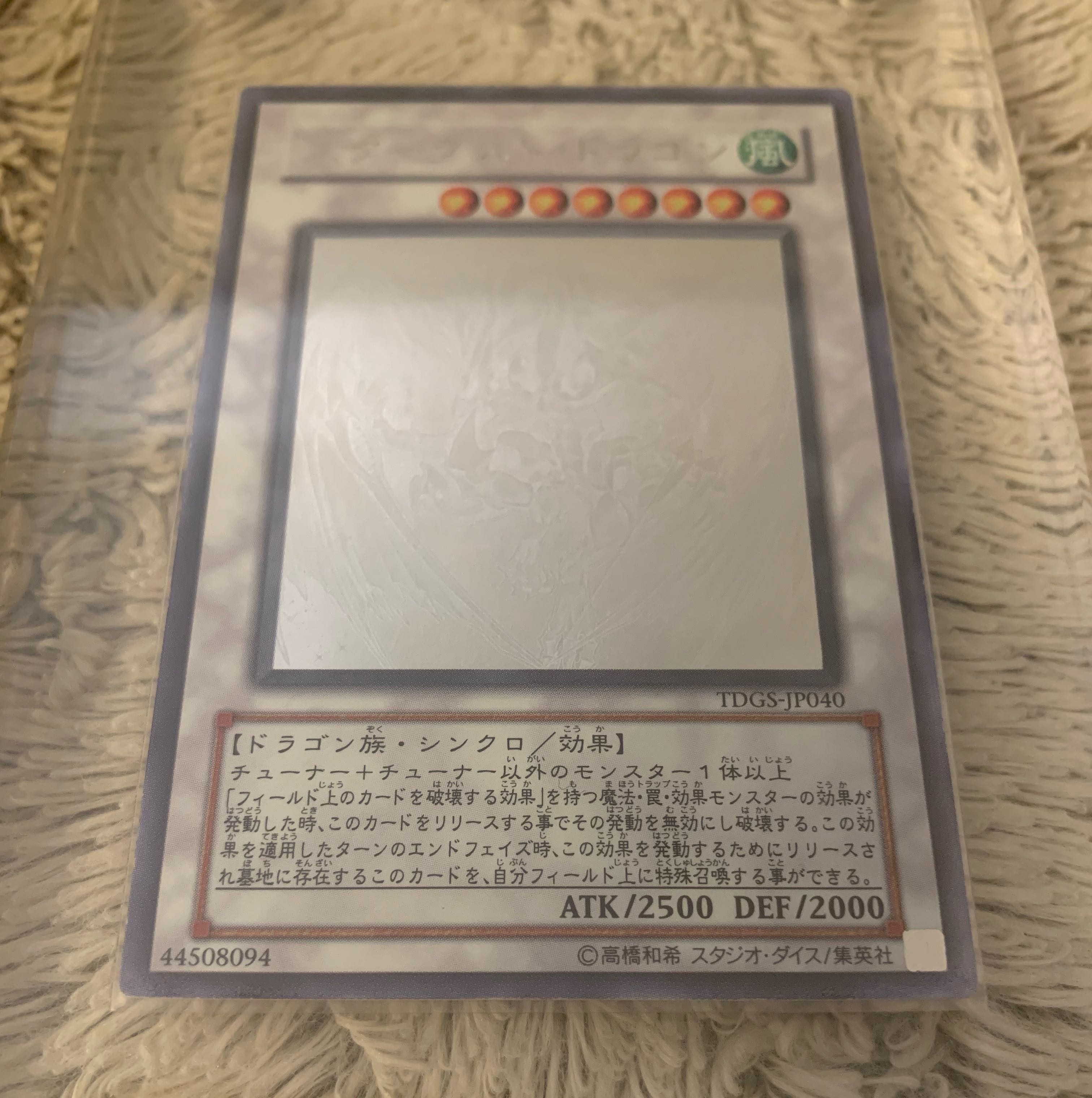 No.867Yu-Gi-Oh Stardust Dragon Holographic TDGS-JP040