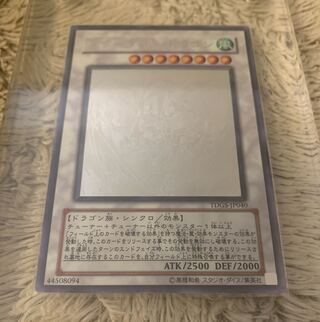 No.867Yu-Gi-Oh Stardust Dragon Holographic TDGS-JP040