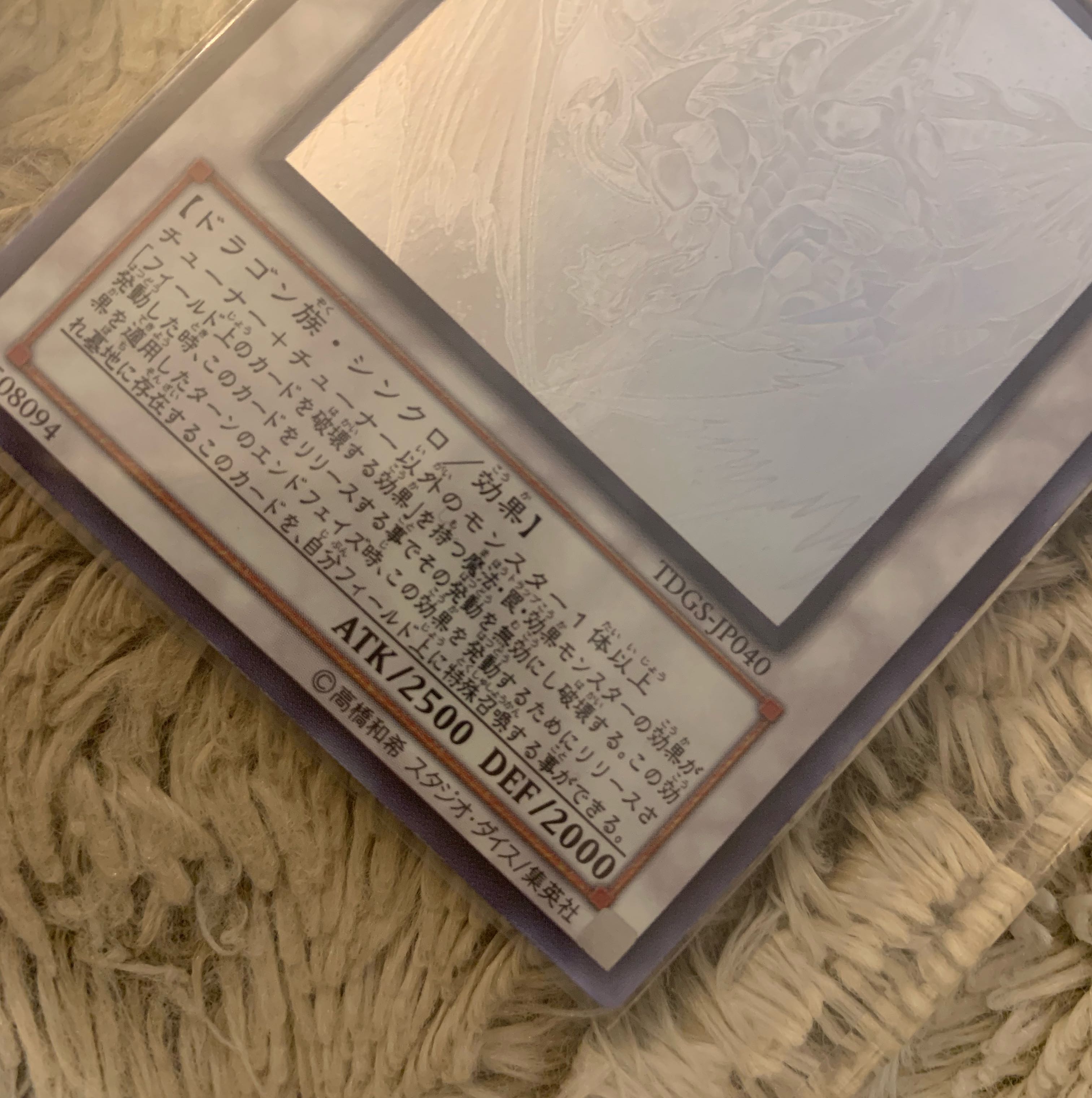 No.867Yu-Gi-Oh Stardust Dragon Holographic TDGS-JP040