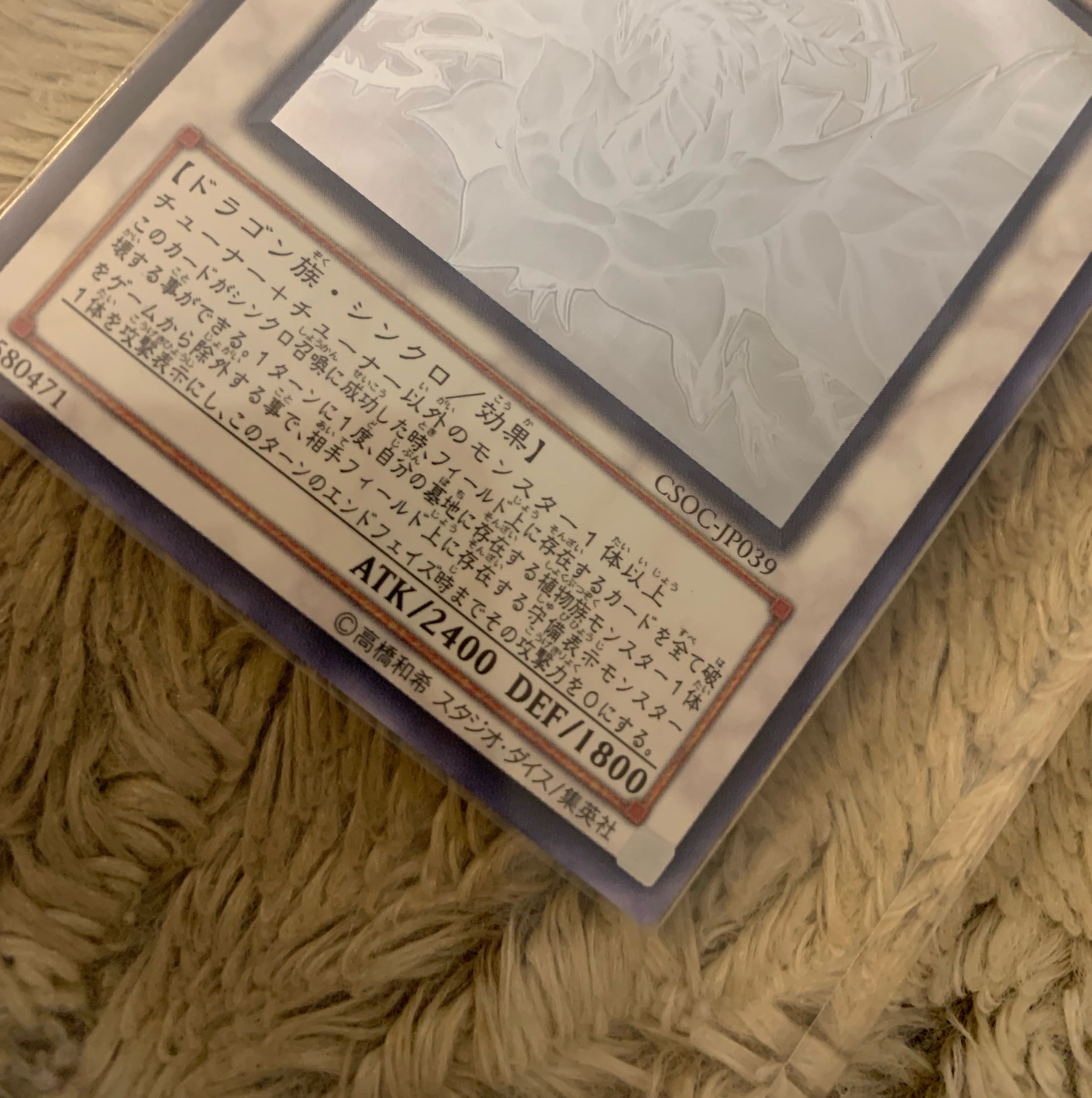 No.868 Yu-Gi-Oh Beautiful Black Rose Dragon Hollow for the exclusive use of Mr. Still-Oh.
