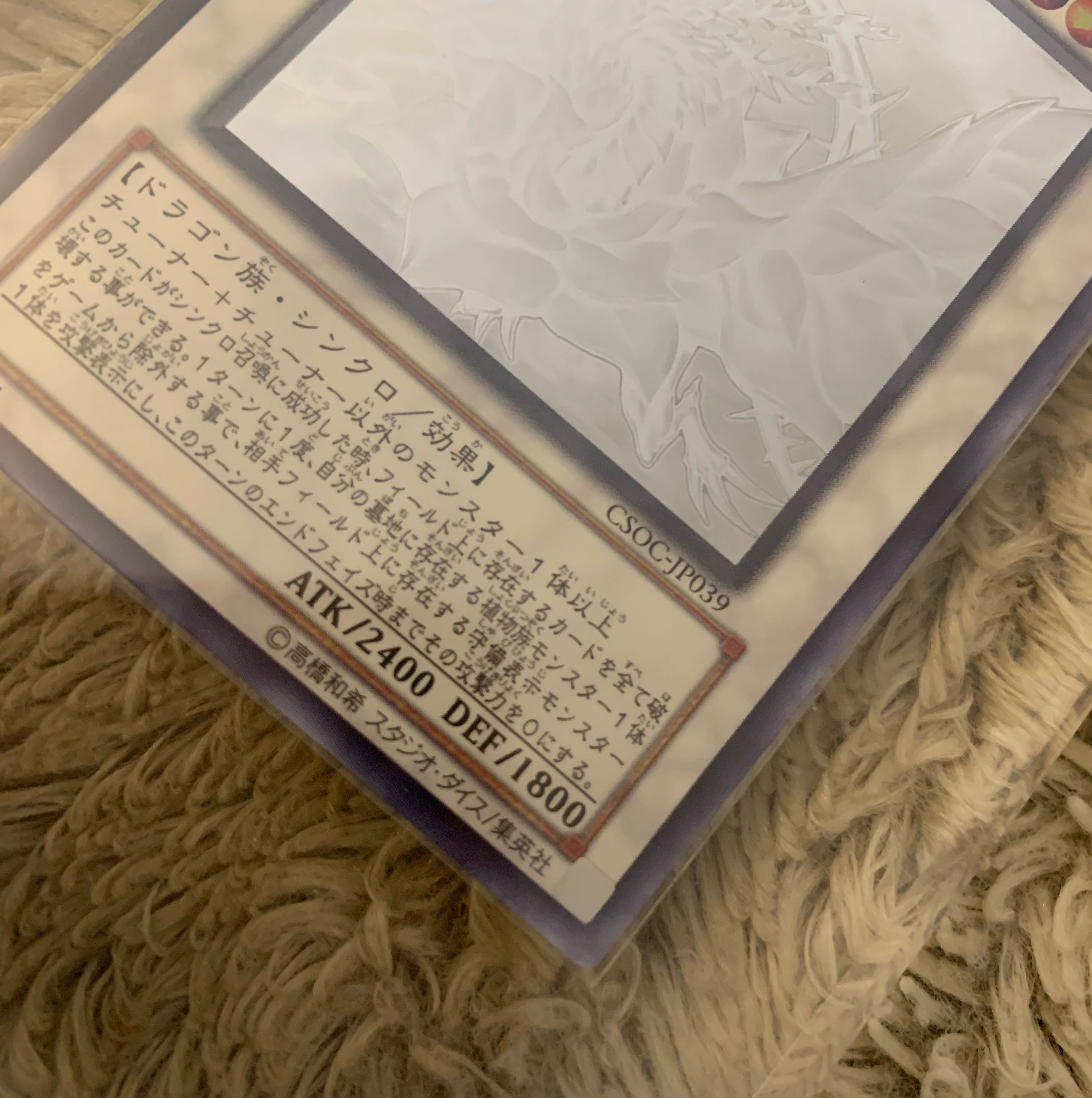 No.869 Yu-Gi-Oh Beautiful Black Rose Dragon Holographic CSOC-JP039