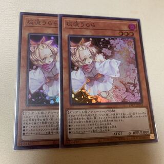 灰流うらら スーパーレア 2枚セット