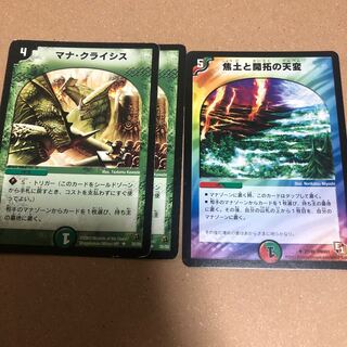 マナクライシス　焦土と開拓の天変