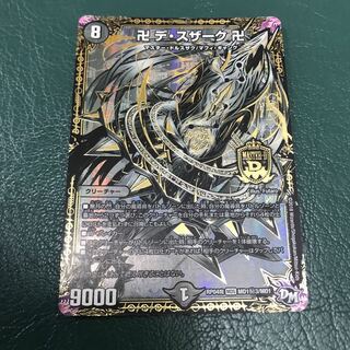 卍 デ・スザーク 卍