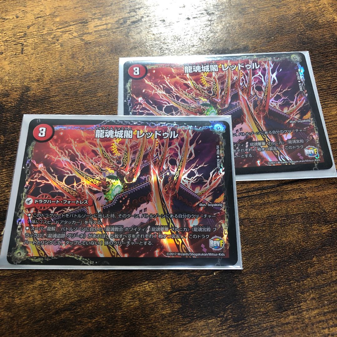 龍魂城閣 レッドゥル|極真龍魂 オール・オーバー・ザ・ワールド(下)