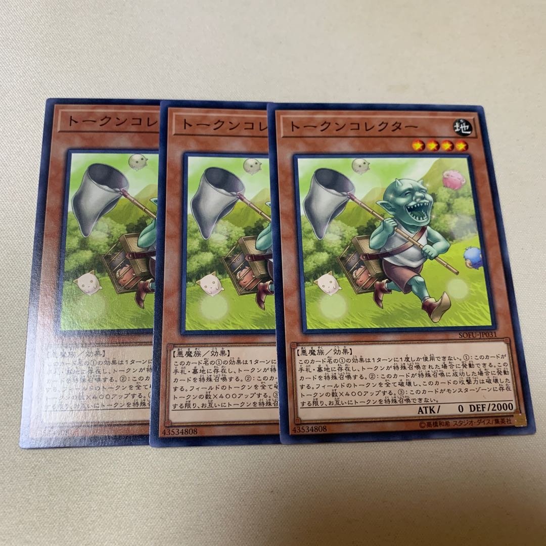 トークンコレクター ノーマルレア 3枚セット