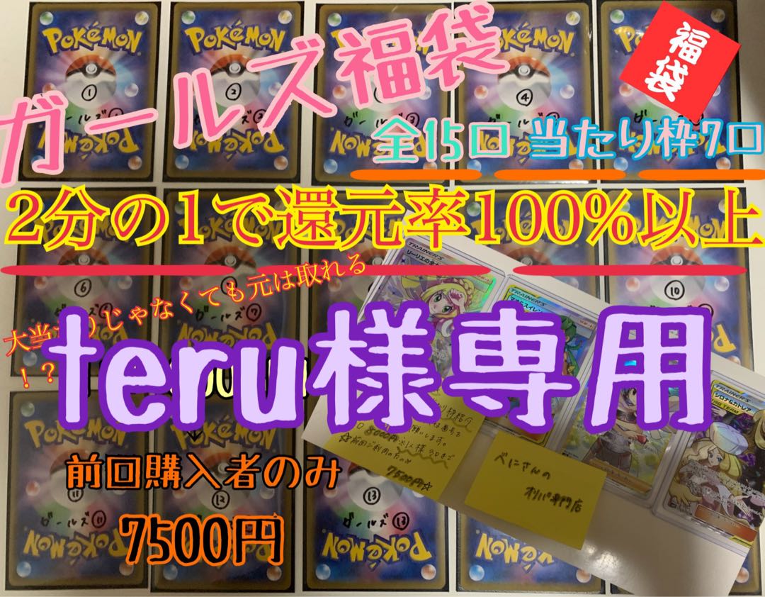 teru様専用 ガールズ福袋