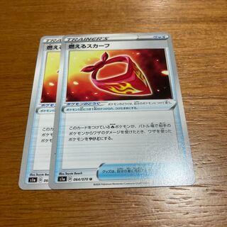 燃えるスカーフ2枚