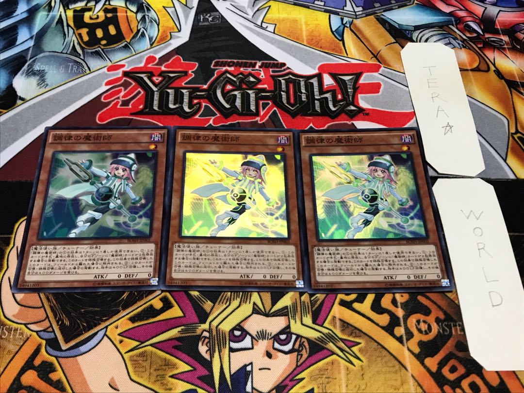 調律の魔術師 スーパー 3枚セット てら