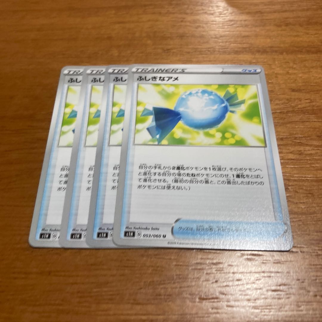 ふしぎなアメ4枚