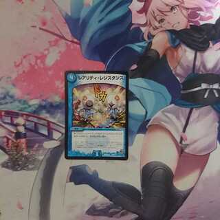 デュエルマスターズ レアリティ・レジスタンス