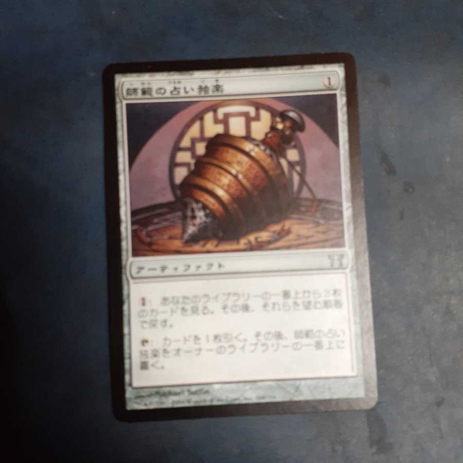 Sun Sensei's Divining Top