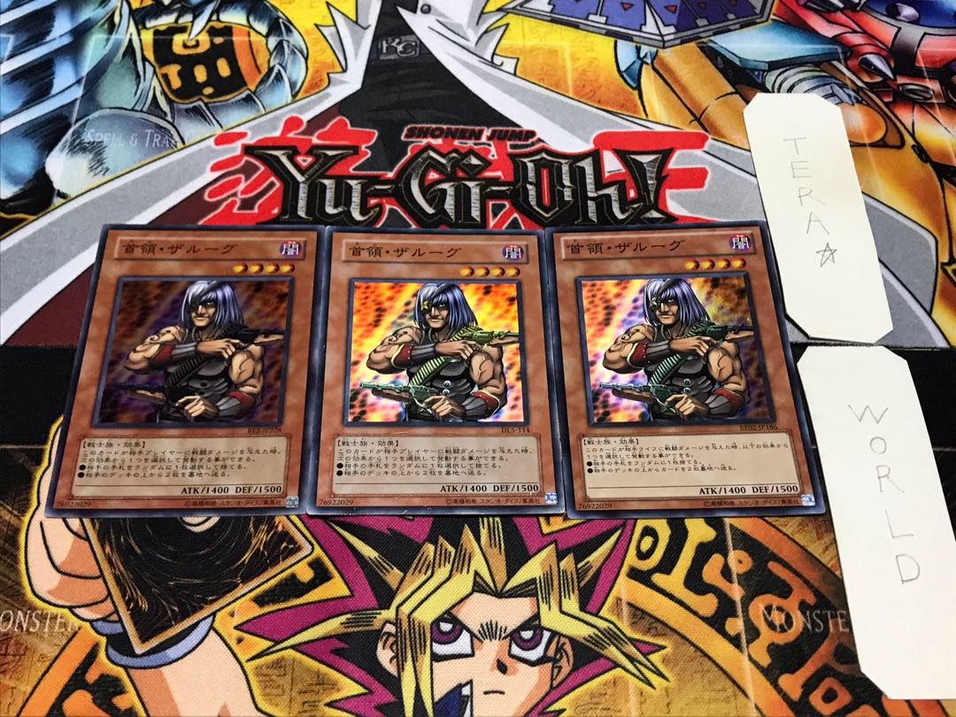 首領・ザルーグ スーパー 3枚セット てら