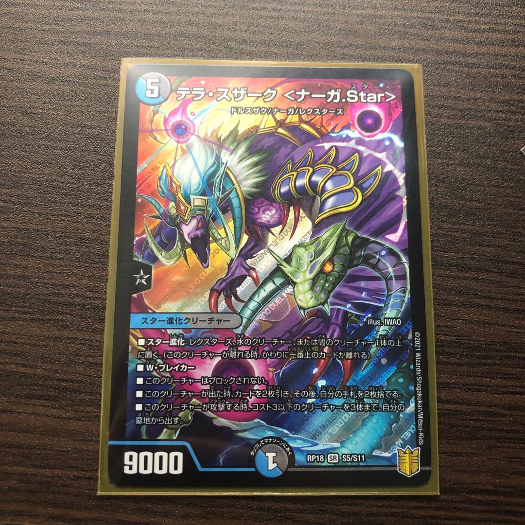 テラ・スザーク <ナーガ.Star> SR