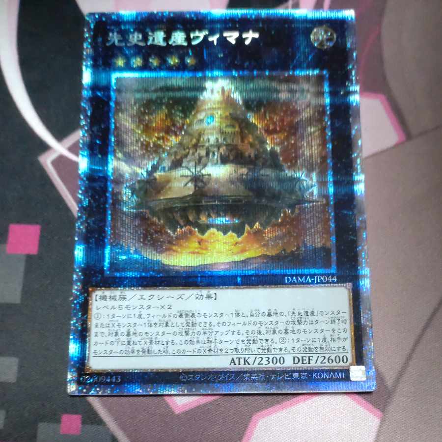 Chronomaly Vimana Prismatic Secret Rare JP044