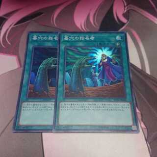 Called by the Grave 2 Super Rare