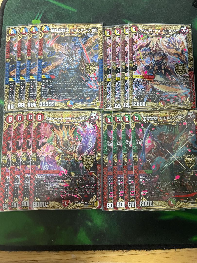 キングマスター 3種 各4枚