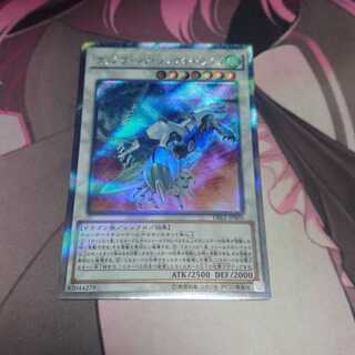 クリアウィング・シンクロ・ドラゴン パラレル エクストラシークレットレア