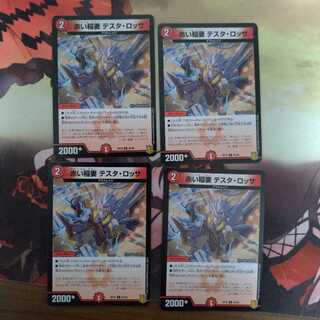 赤い稲妻 テスタ・ロッサ