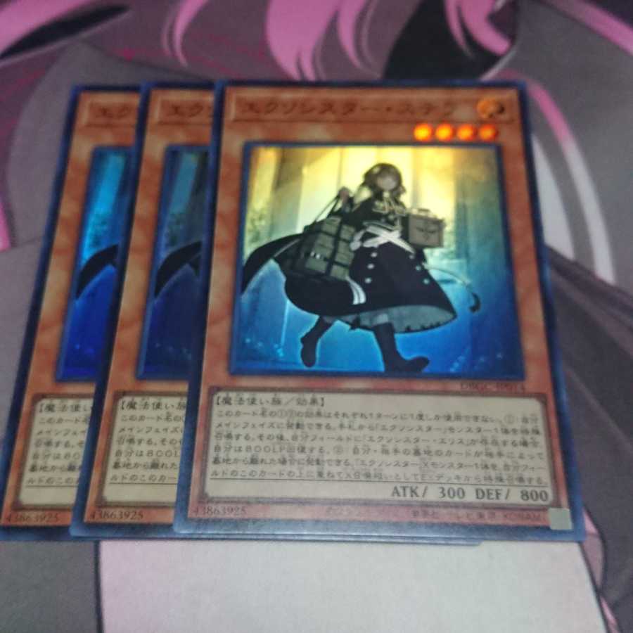 エクソシスター・ステラ スーパーレア 3枚