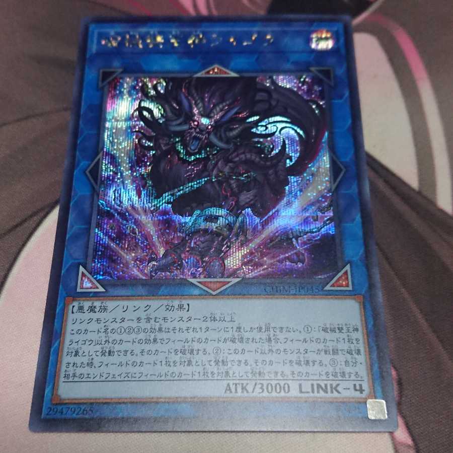Unchained Abomination Secret Rare