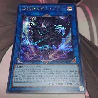Unchained Abomination Secret Rare