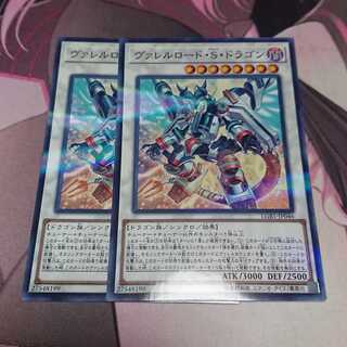 ヴァレルロード・S・ドラゴン パラレル ノーマル 2枚