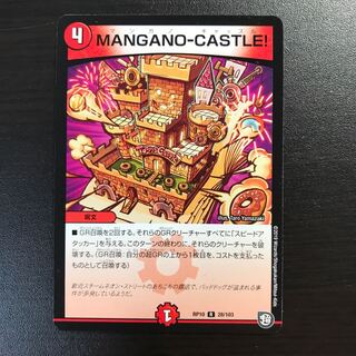 MANGANO-CASTLE！マンガのキャッスル