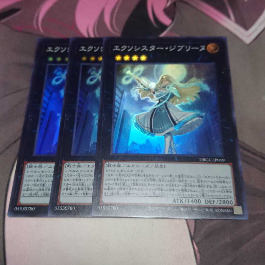 Exorciste Ghibeline Super Rare 3 copies