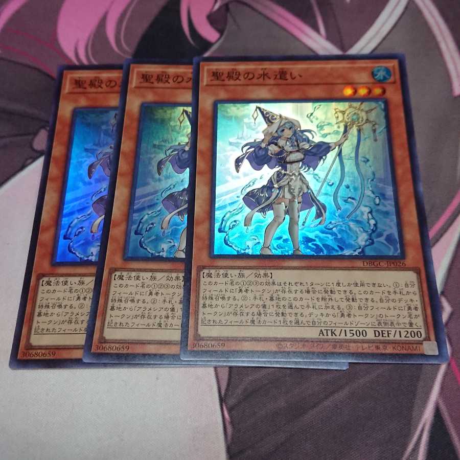 Water Master of the Holy Temple Super Rare 3 copies