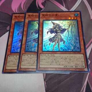 Water Master of the Holy Temple Super Rare 3 copies