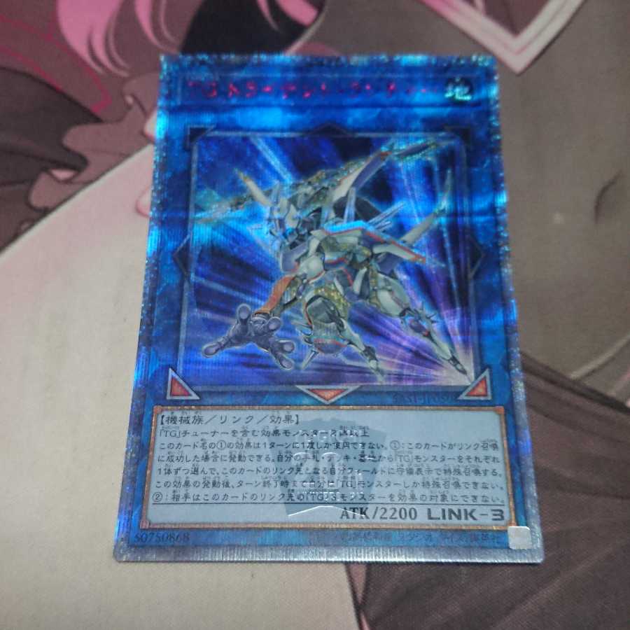 T.G. Trident Launcher 20th Secret Rare