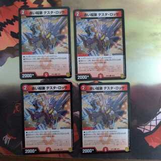 赤い稲妻 テスタ・ロッサ