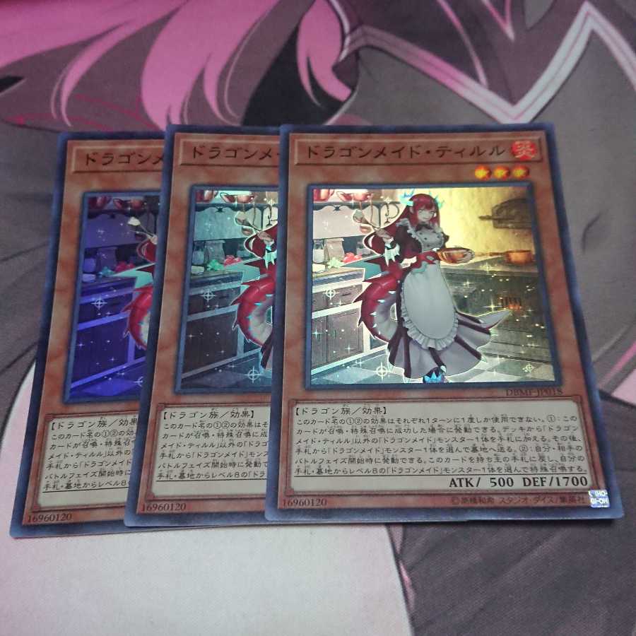 ドラゴンメイド・ティルル スーパーレア 3枚 3枚