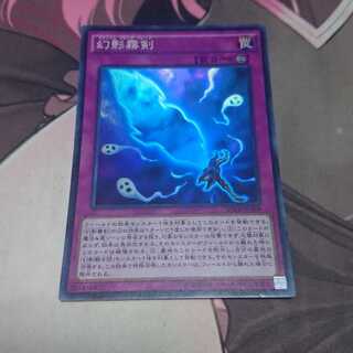 幻影霧剣 スーパーレア